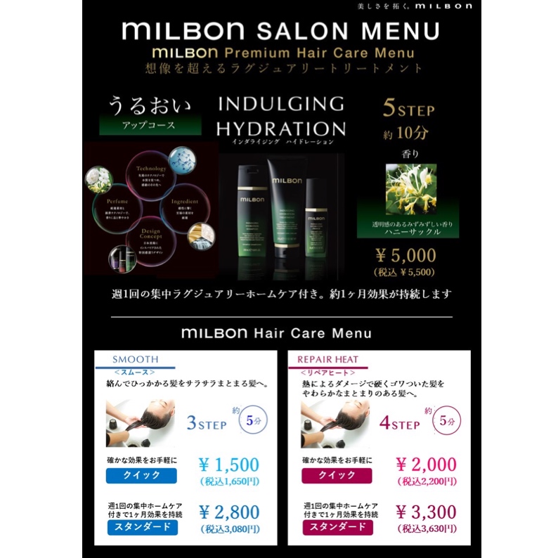 MILBON 最高峰トリートメント | 上越市｜美容室BEAUTE aoi（ビューティ